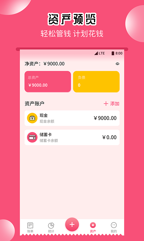 小白记账助手安卓版 V1.0.2