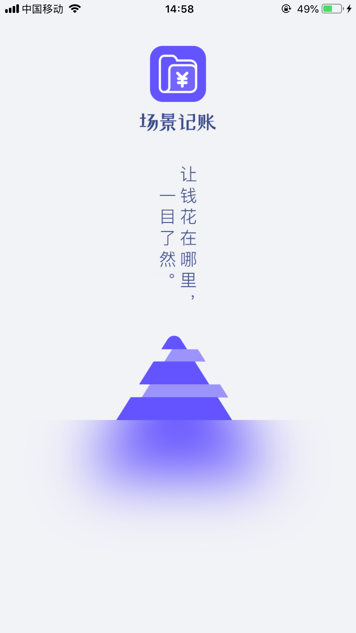 场景记账安卓版 V1.5.0