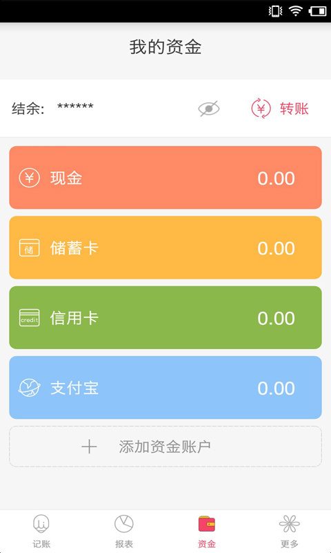 随身记账安卓版 V3.4.0