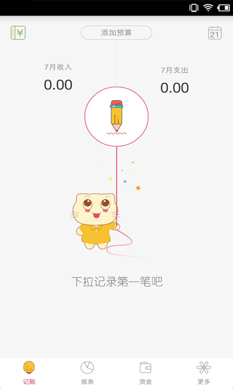 随身记账安卓版 V3.4.0