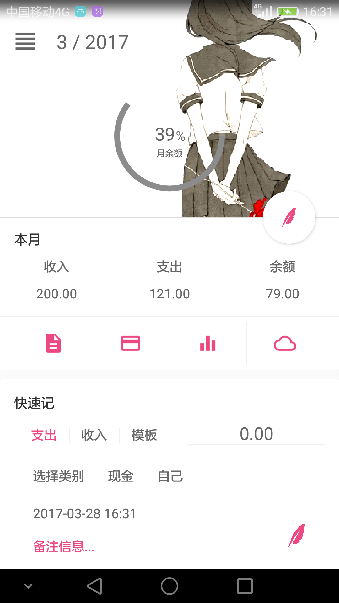 简洁记账安卓版 V4.10.2