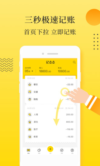 记点点记账安卓版 V1.1.5