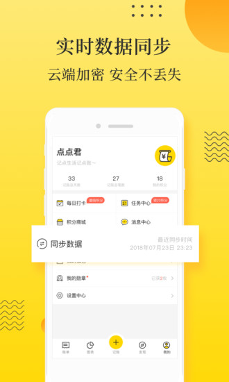 记点点记账安卓版 V1.1.5