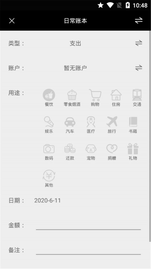 全本记账安卓版 V1.0