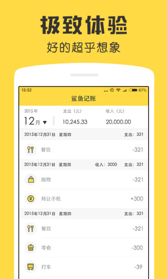 鲨鱼记账安卓版 V2.0