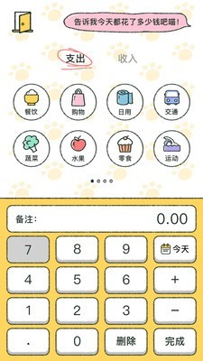 喵喵记账安卓版 V1.5.1