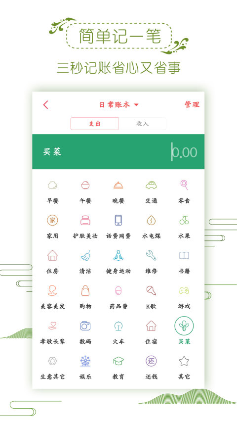 记账管家安卓版 V4.8.0