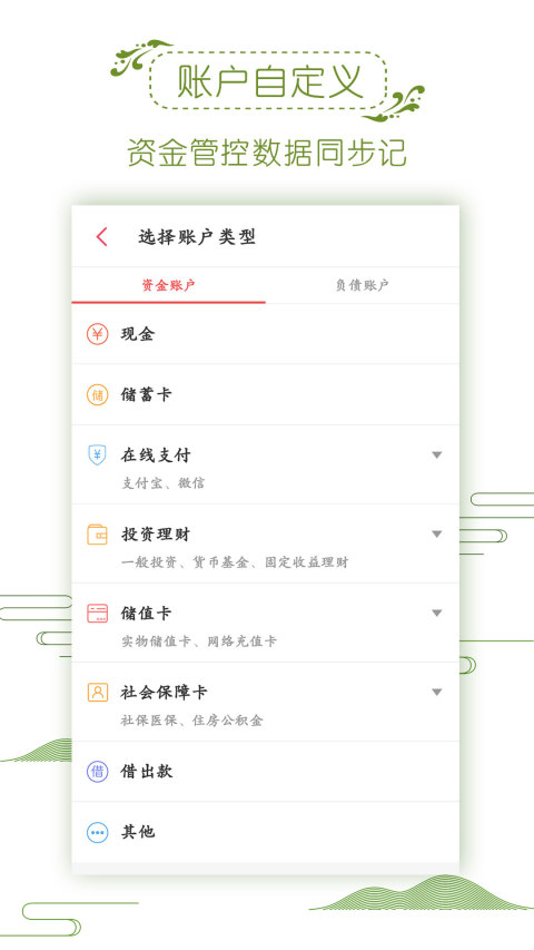 记账管家安卓版 V4.8.0