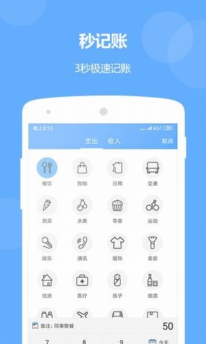 记账精灵安卓版 V1.0.1