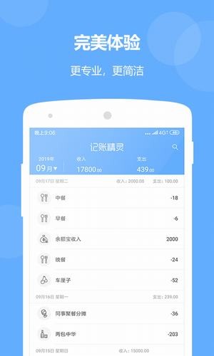 记账精灵安卓版 V1.0.1