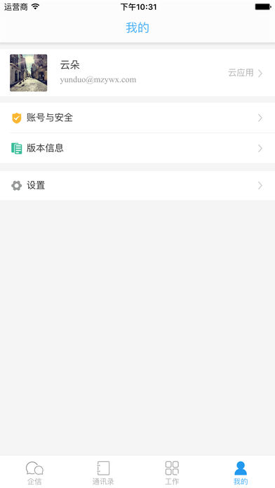 中云办公iPhone版 V1.6.2