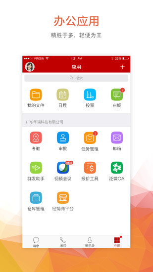 工作宝iPhone版 V5.3.14