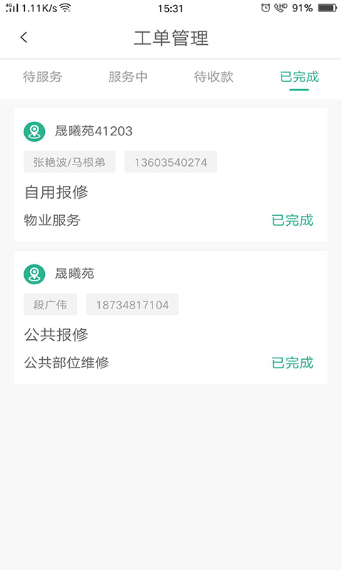 小和师傅iPhone版 V1.6.2