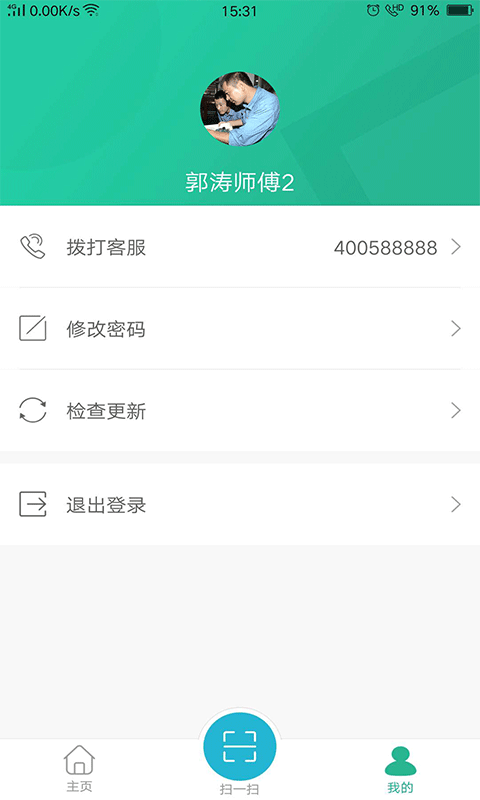 小和师傅iPhone版 V1.6.2