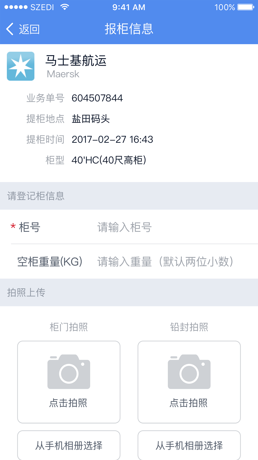 易提柜iPhone版 V3.9.2