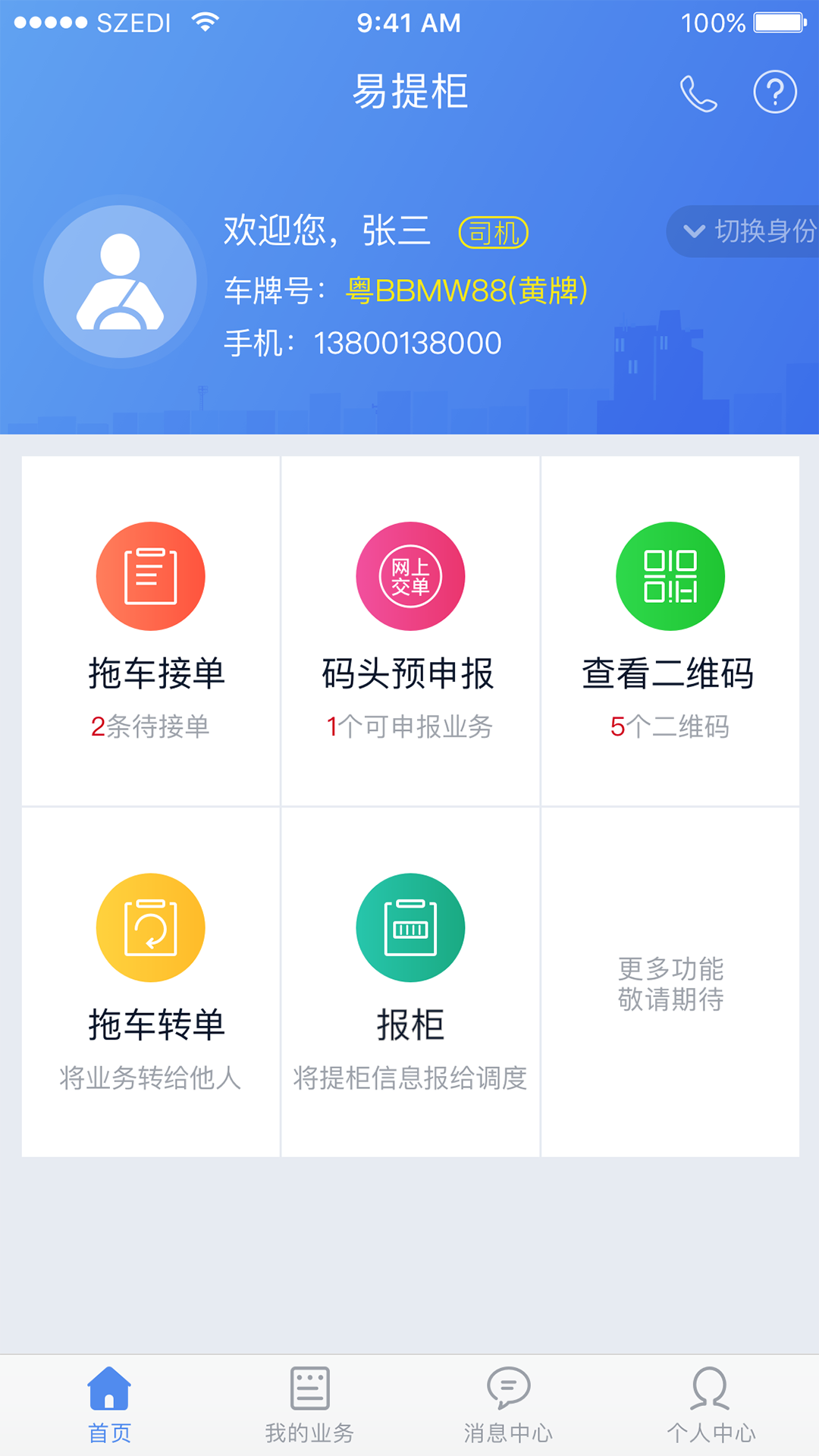 易提柜iPhone版 V3.9.2