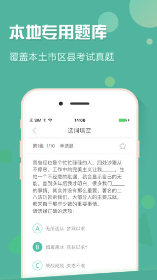 山东事考帮iPhone版 V2.0.2.4