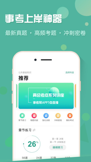 山东事考帮iPhone版 V2.0.2.4