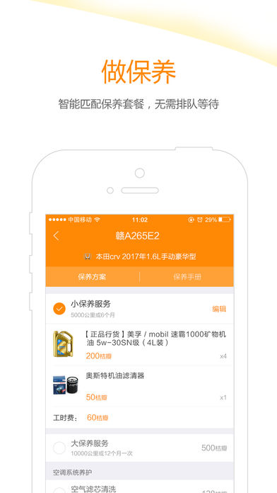 桔子养车iPhone版 V3.4.5