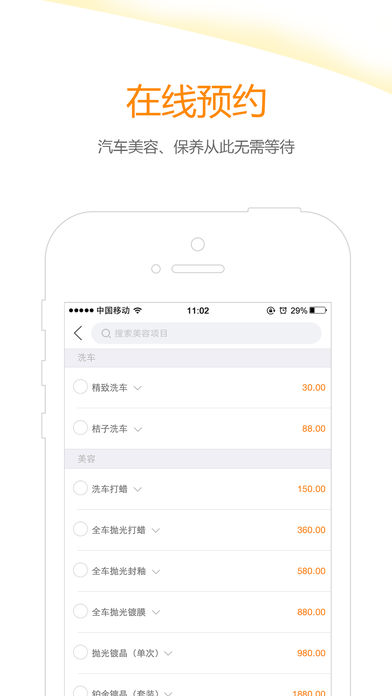 桔子养车iPhone版 V3.4.5