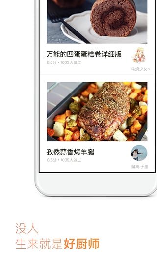 下厨房安卓版 V6.5.5