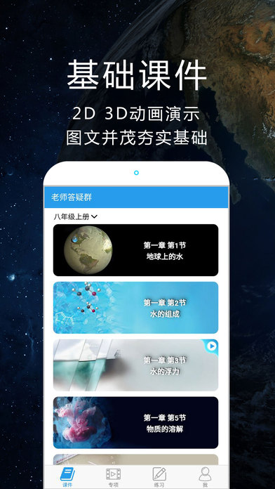 赛学霸科学iPhone版 V3.0