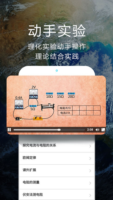 赛学霸科学iPhone版 V3.0