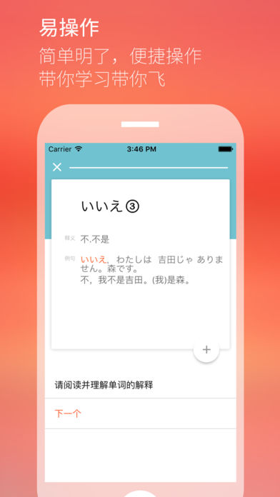 最最日语iPhone版 V2.9