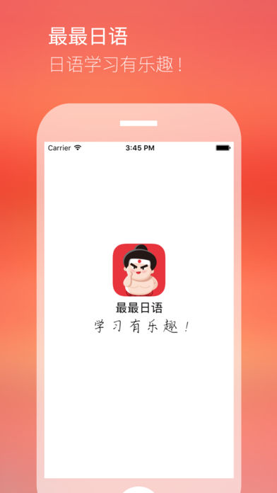 最最日语iPhone版 V2.9