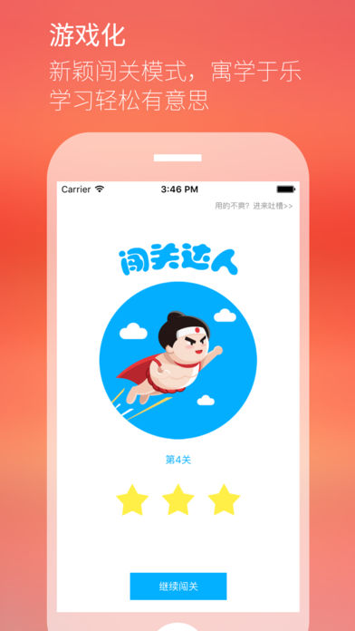 最最日语iPhone版 V2.9