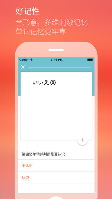 最最日语iPhone版 V2.9