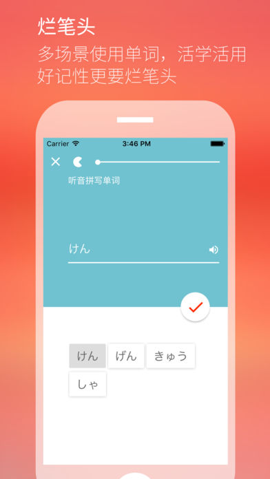 最最日语iPhone版 V2.9