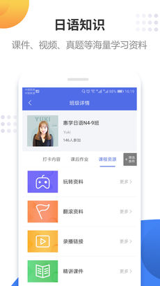 惠学日语安卓版 V2.6.0