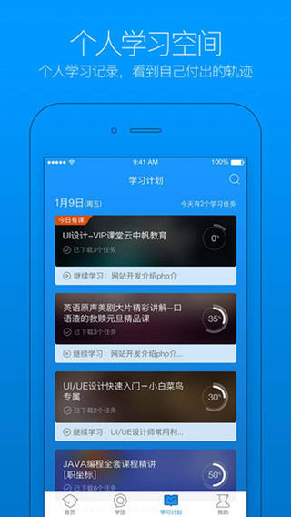 腾讯课堂iPhone版 V3.8.3