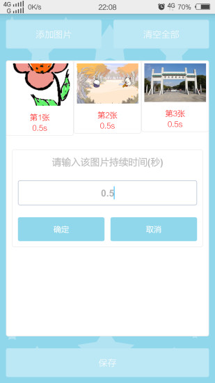 动态图片制作安卓版 V1.2.0