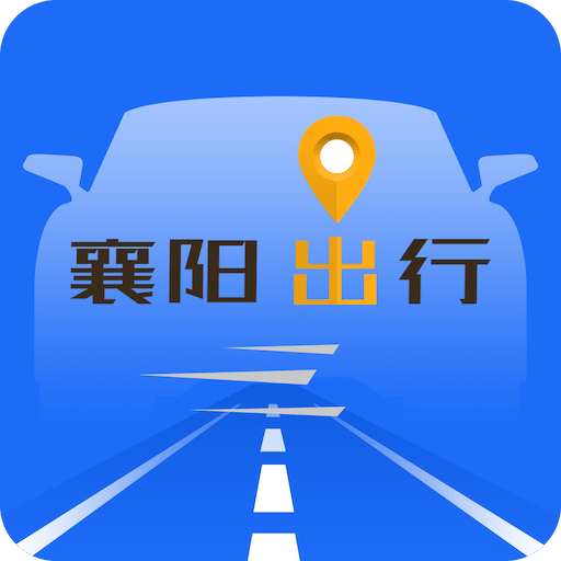 襄阳出行安卓版 V3.7.7