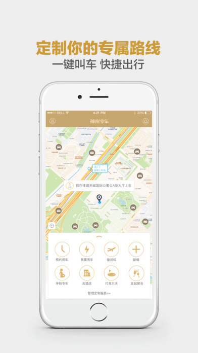 神州专车安卓版 V4.9.1