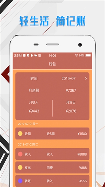 优乐记账安卓版 V1.4