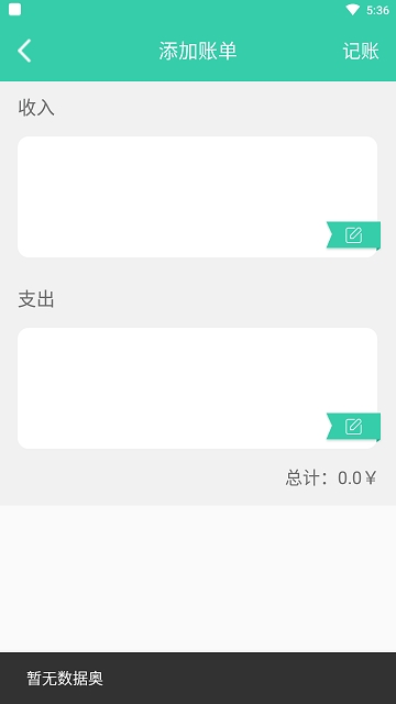 叮叮记账安卓版 V1.0.1