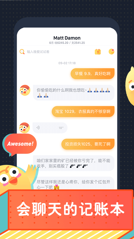 叨叨记账小剧场群聊互动安卓版 V2.0.5