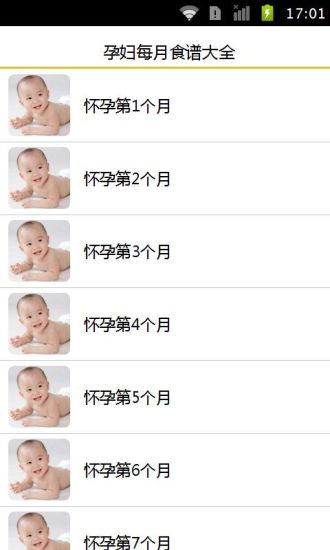 孕妇每月食谱大全安卓版 V1.30