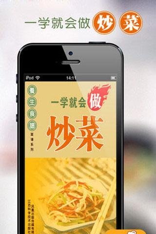 一学就会做炒菜安卓版 V1.0