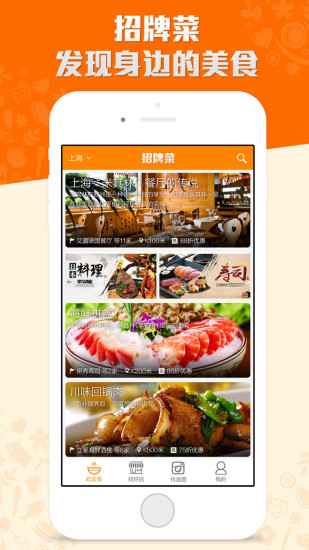 招牌菜安卓版 V1.3.0