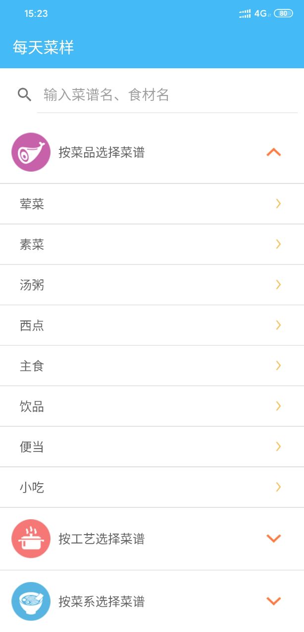 每天菜样安卓版 V1.2.1