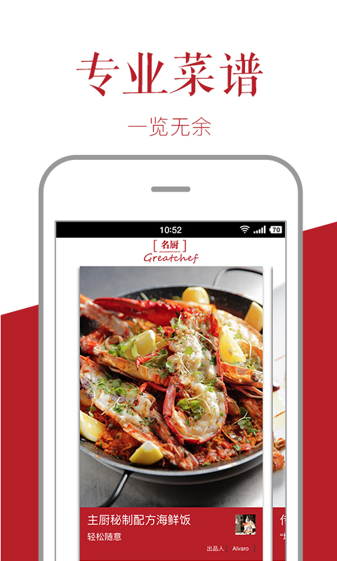 名厨安卓版 V2.5.4