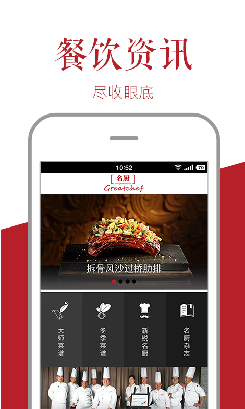 名厨安卓版 V2.5.4