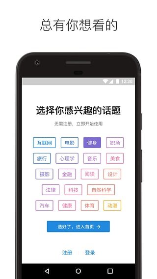 知乎安卓版 V5.18.4