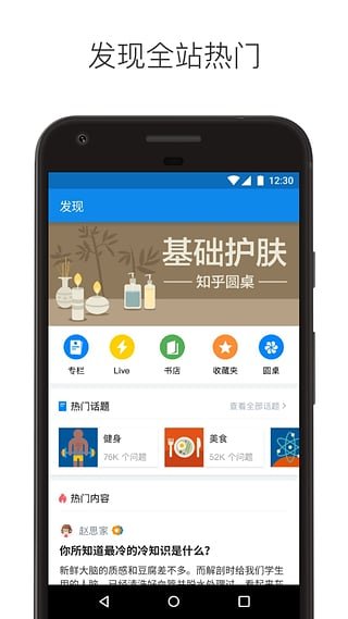 知乎安卓版 V5.18.4