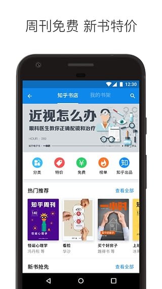 知乎安卓版 V5.18.4