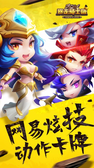 暴走骑士团iPhone版 V1.1.8